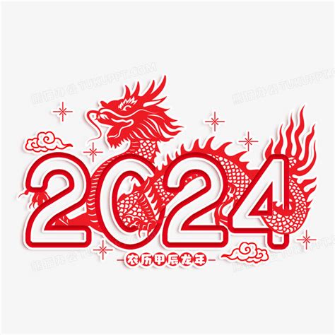 2024是什么年|2024年甲辰龙年解析